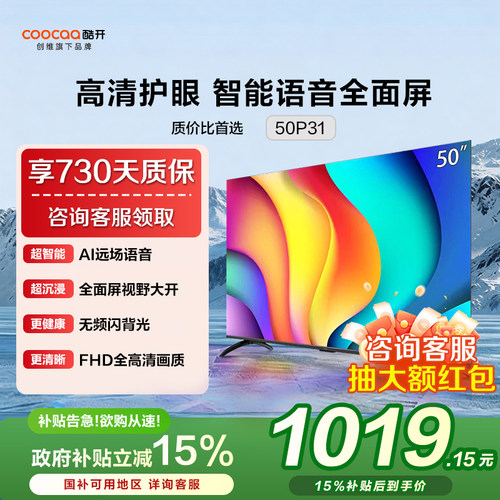 创维酷开50英寸液晶电视机50P31