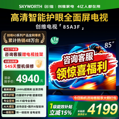 创维85A3F85英寸家用液晶电视机