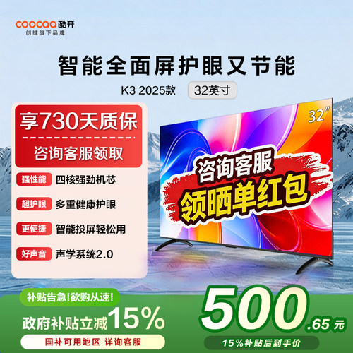 创维酷开32英寸智能电视32P3F
