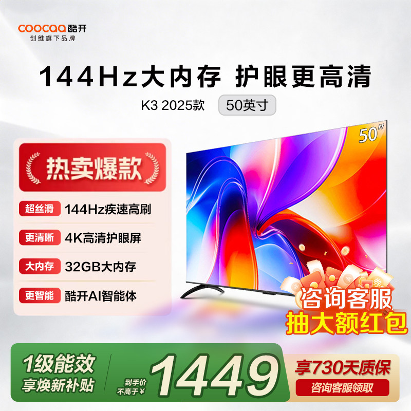 创维酷开50K3 50英寸液晶电视机4K大内存投屏家用节能老人彩