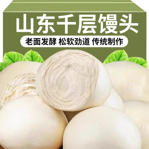 【千层馒头】1斤山东老面馒头