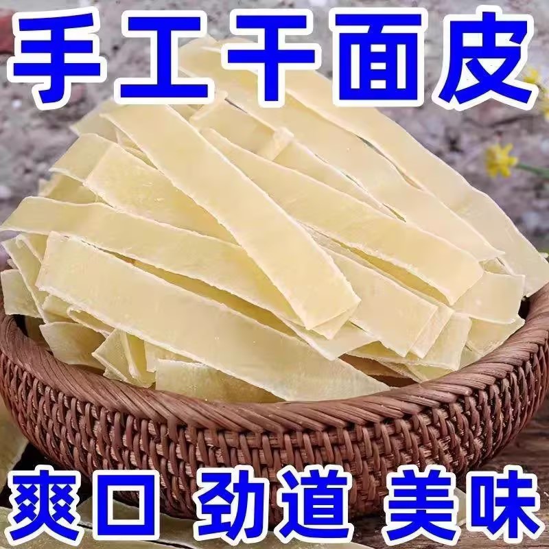 高筋干面皮凉拌干凉皮河南特产