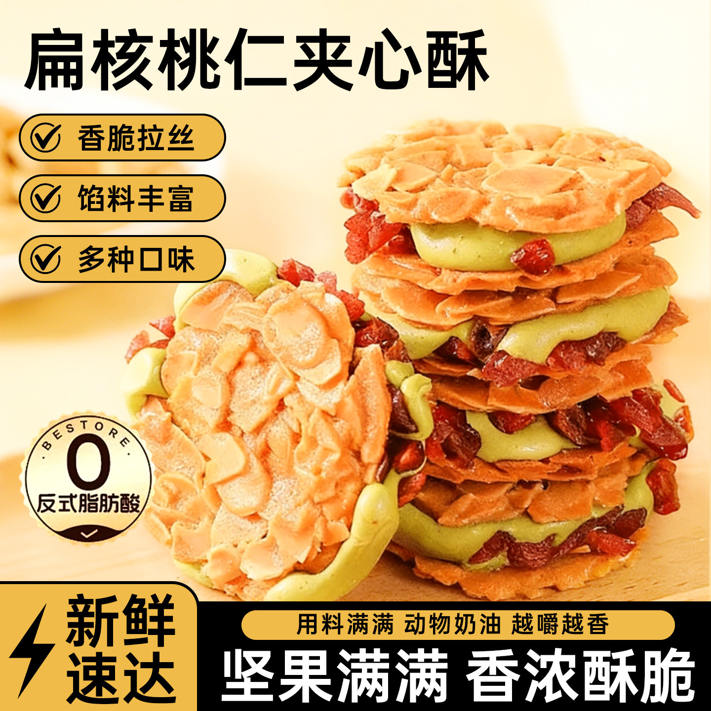美味零食！扁桃仁夹心酥蔓越莓牛轧夹心饼干坚果杏仁脆片网红零食