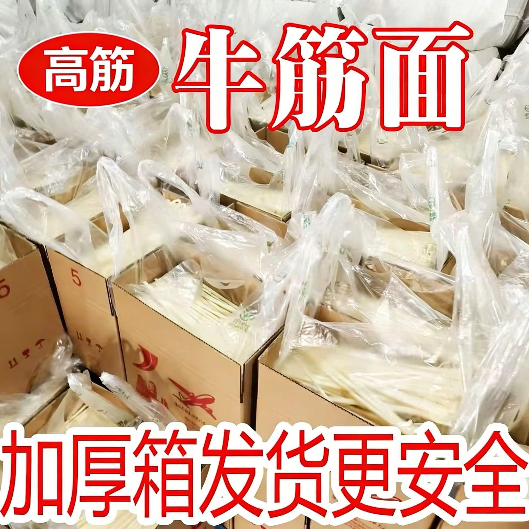 牛筋面批发免煮凉拌面筋凉皮小吃店专用纯手工自制辣条