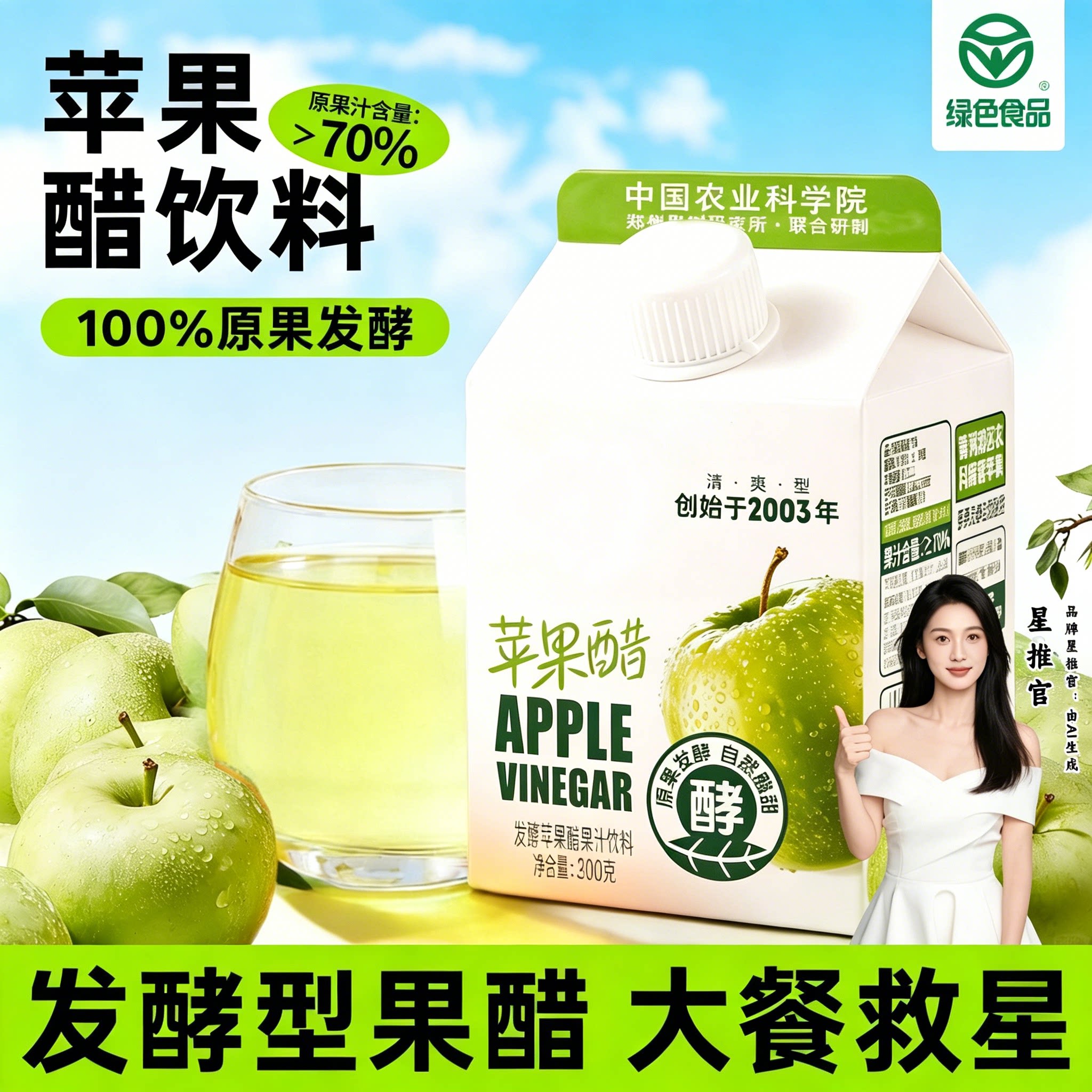 央妈推荐【健康】苹果醋饮料