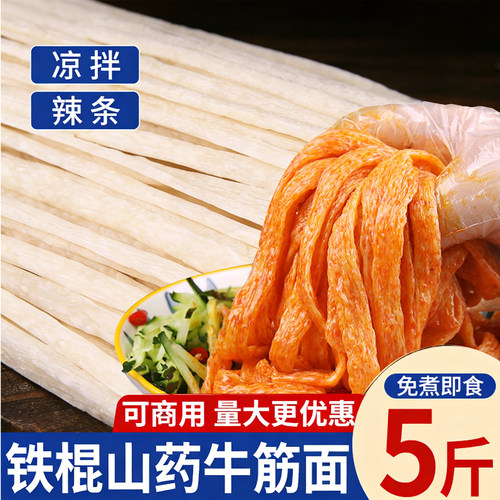牛筋面免煮速食麻酱凉皮麻辣烫