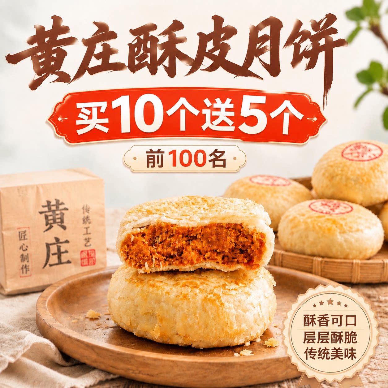 黄庄月饼正品官方旗舰店正宗蛋黄酥皮饼传统苏式糕点老式五仁点心