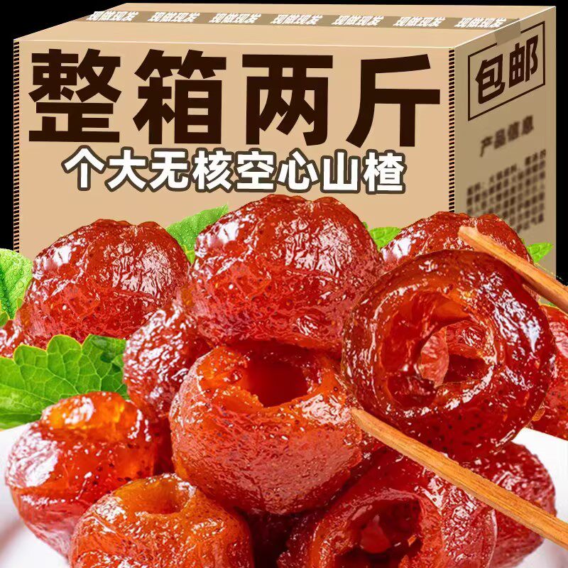 沂蒙空心山楂蜜饯酸甜山楂果脯九蒸九晒去核山楂休闲零食无核蜜饯