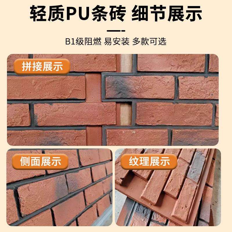 PU仿古砖外墙砖网红石皮文化砖红砖青砖装饰中式别墅工业风外墙砖