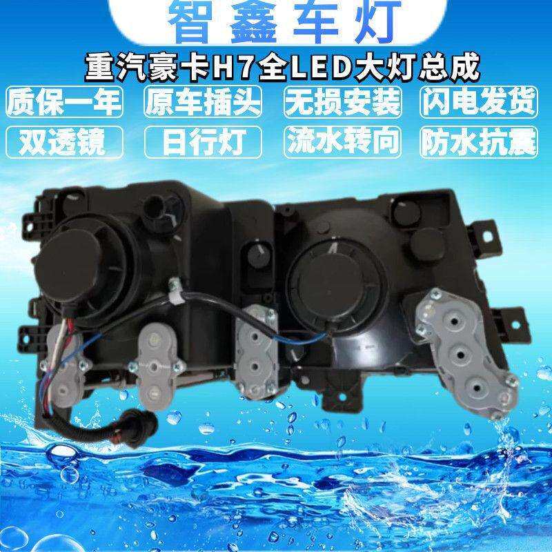 适用重汽新斯太尔王大灯豪卡H7双透镜大灯LEDF3000主大灯超亮聚光