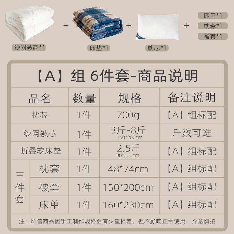 夏季六件套宿舍被子套装一整套单人学生床上用品全套上下铺90褥子