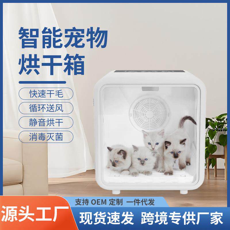 新品全智能66升低噪音烘干箱PTC加热宠物APP遥控猫咪烘干机静音
