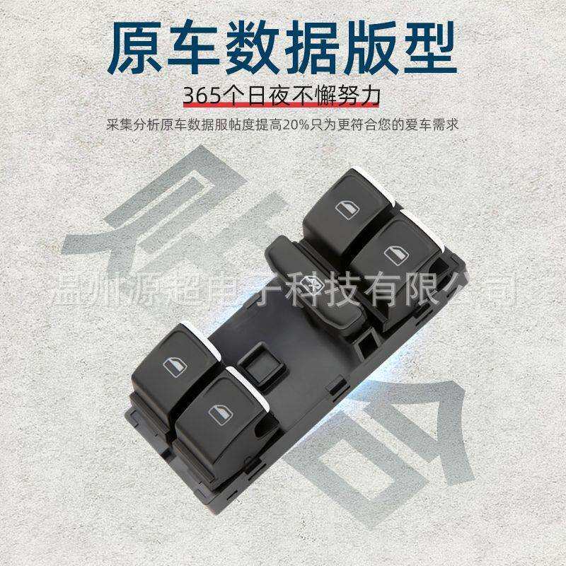 适用15-19大众速腾电动玻璃升降器开关16D 959 857 A车窗控制左前