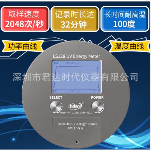 LS128 UV能量计LED灯的曝光机专用紫外能量计可测能量+功率+温度