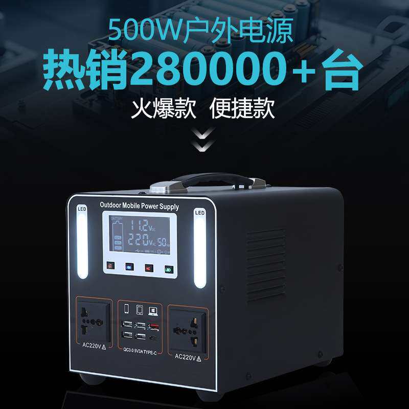 500W户外电源户外摆摊户外露营户外办公户外轻松来电便携带电源