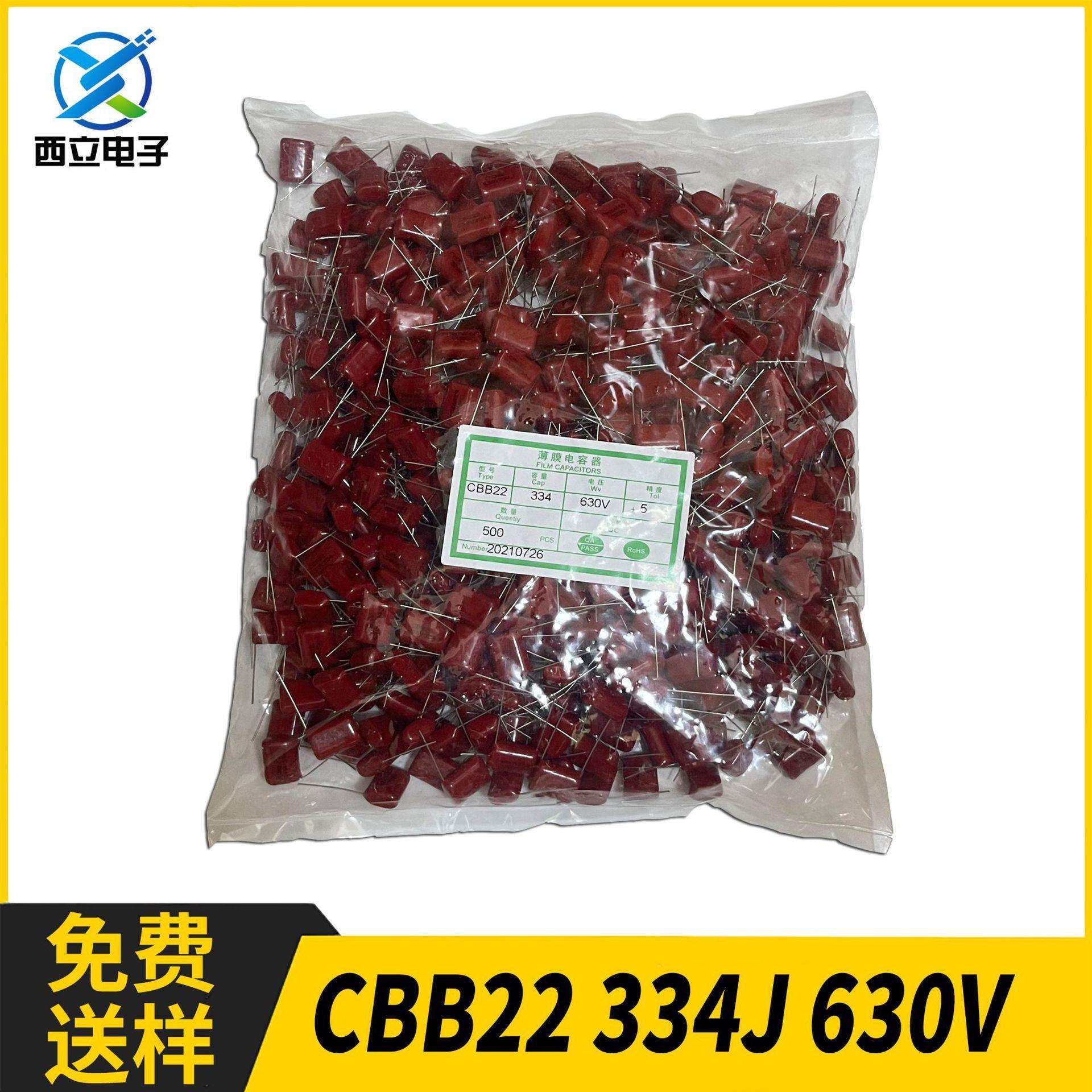 CBB22电容 334J630V 脚距15mm 330nF 630V 聚丙烯薄膜电容