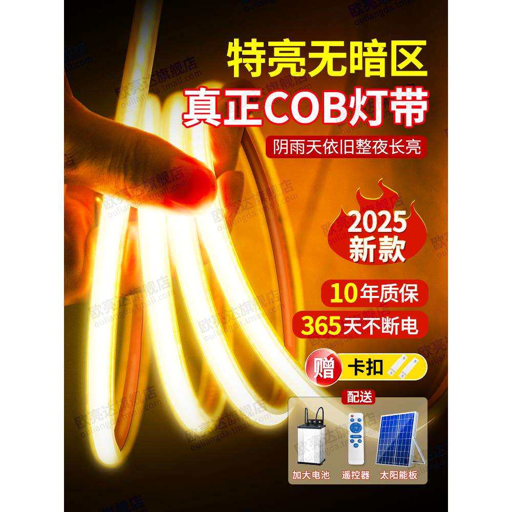 太阳能户外庭院氛围灯带新款led灯条天黑自动亮防水照明灯条