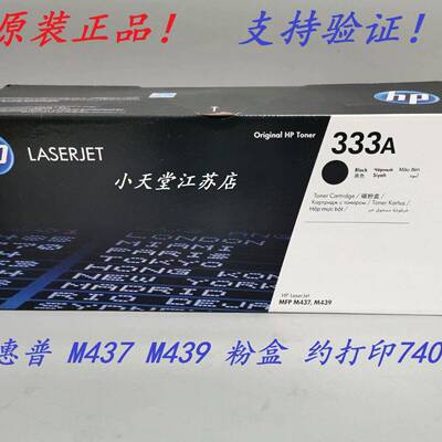 原装HP惠*普W1333A333AM437nM437ndaM439nda碳粉粉盒