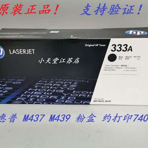 原装HP惠*普W1333A333AM437nM437ndaM439nda碳粉粉盒