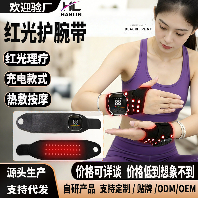 LED红光红外加热护腕带舒缓酸痛