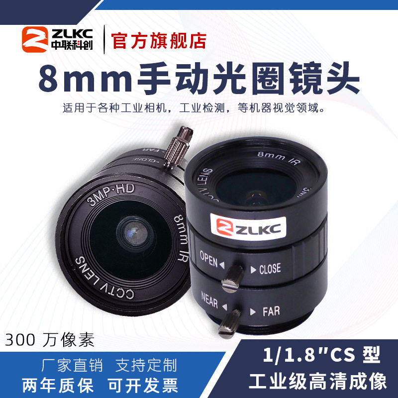 300万像素8mm定焦工业镜头?