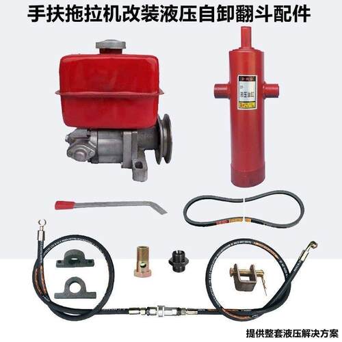 单缸手扶拖拉机改装液压自卸翻斗套装动力机油泵液压油缸翻斗油顶