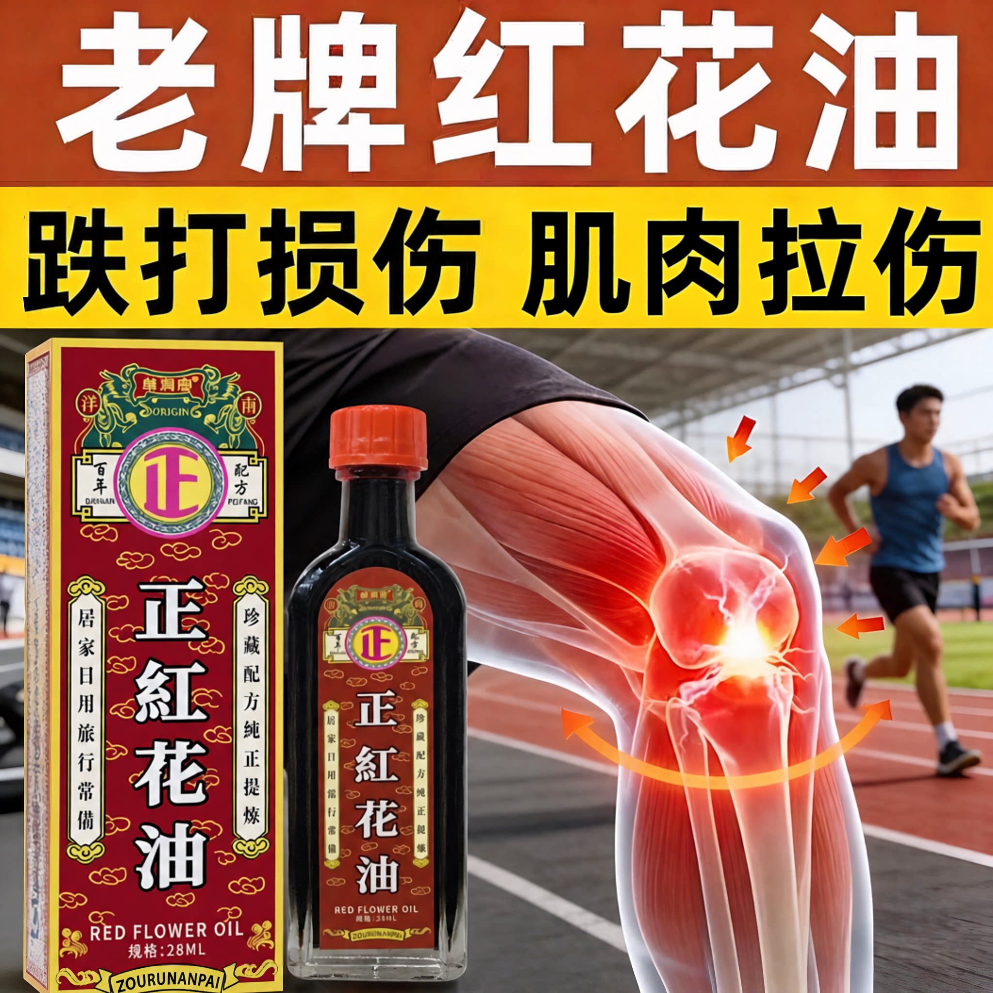 香港正红花油跌打损伤消肿止血化瘀止痛正品官方旗舰店老牌药油图片