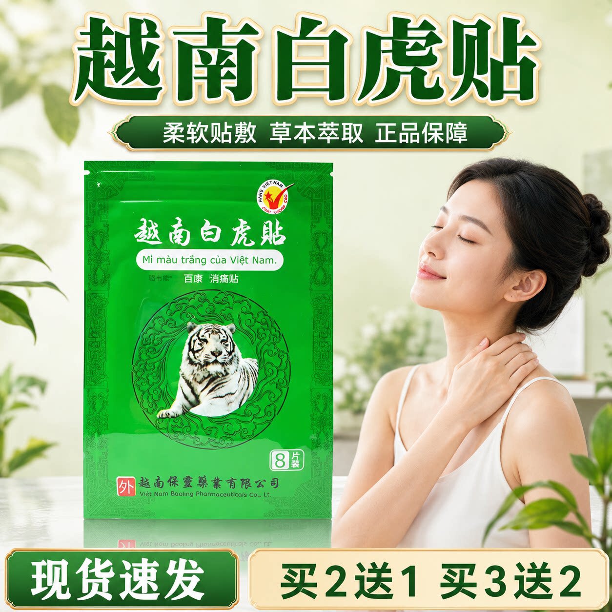 泰汇宝越南白虎贴呵护健康外用贴实发同款极速发货官方正品8贴/袋
