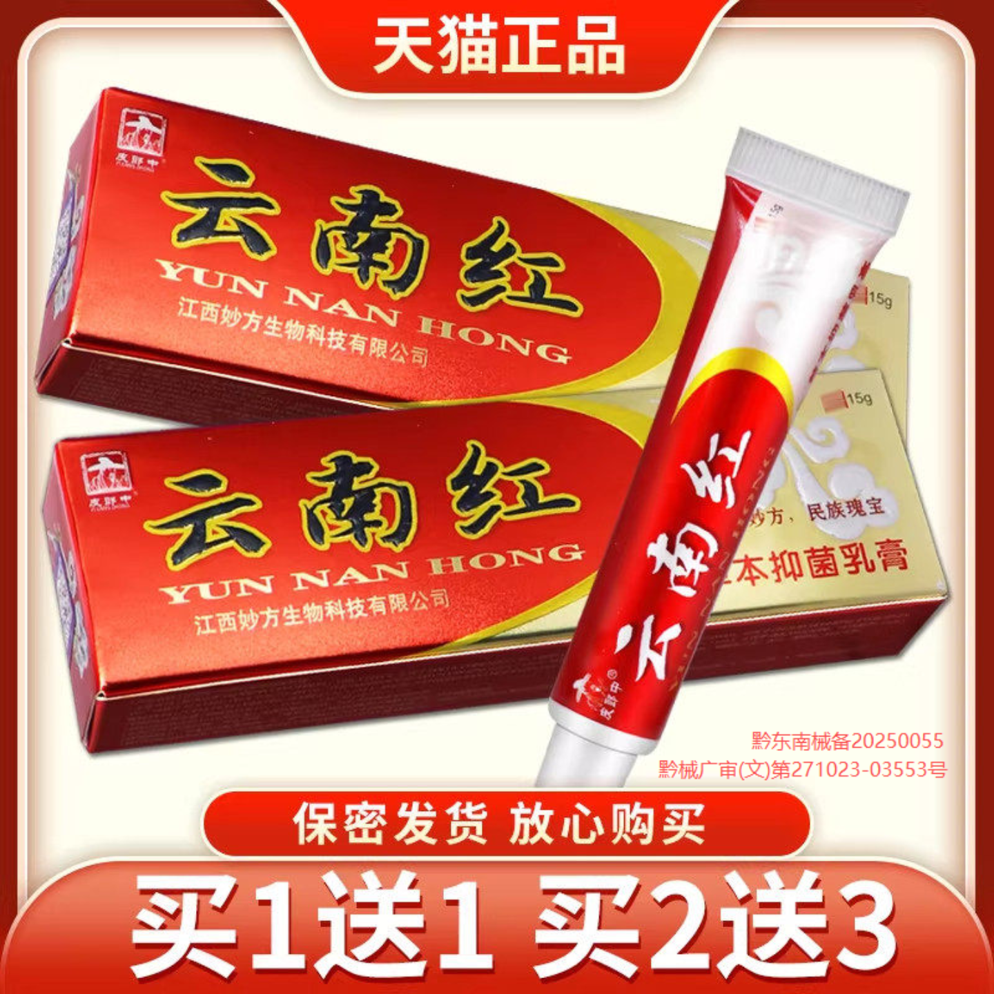 【5支特价】皮郎中云南红草本抑菌乳膏正品皮肤外用软膏正品官方