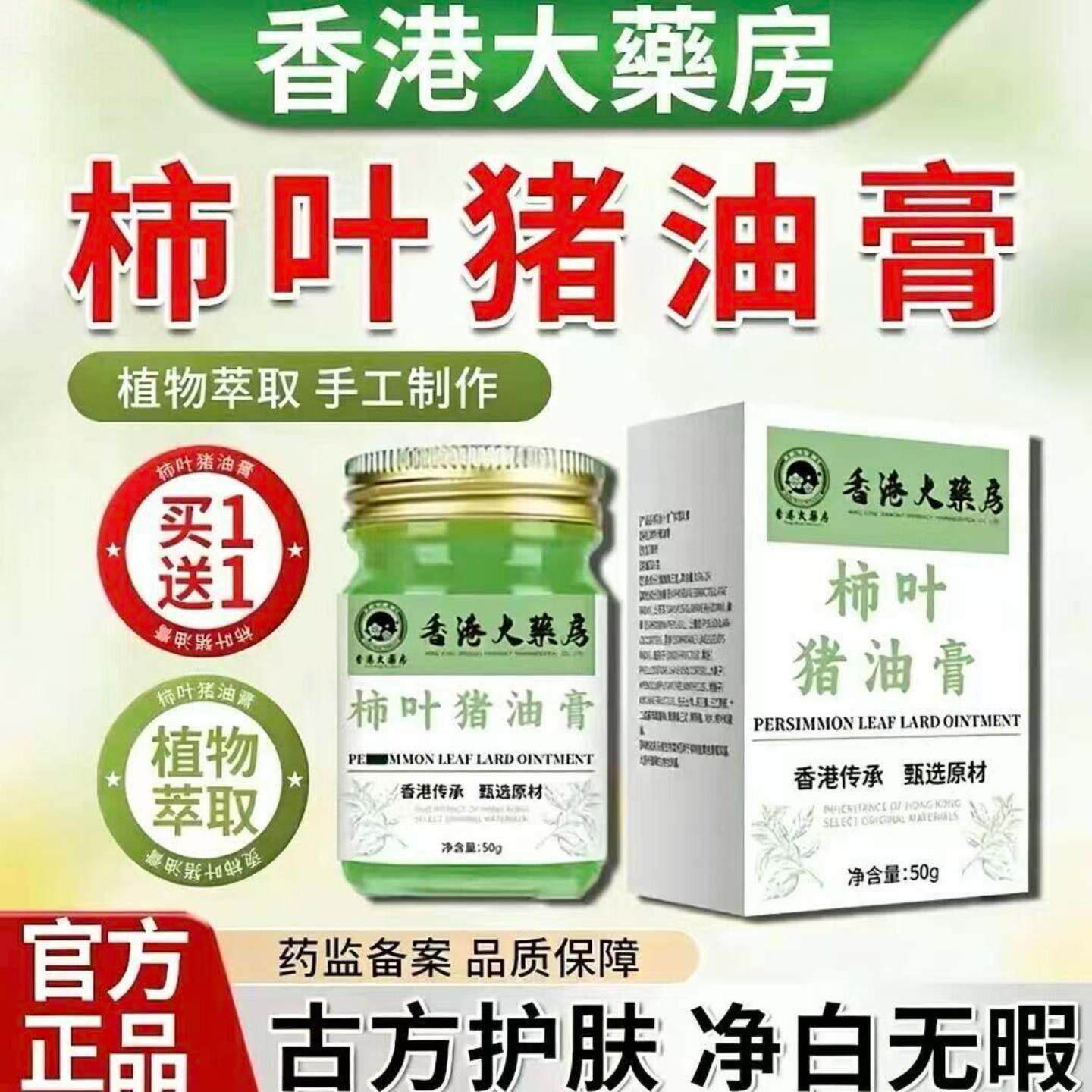 【香港大药房】柿叶猪油膏美白提亮水嫩肌肤去黄去雀斑晒斑黄褐斑