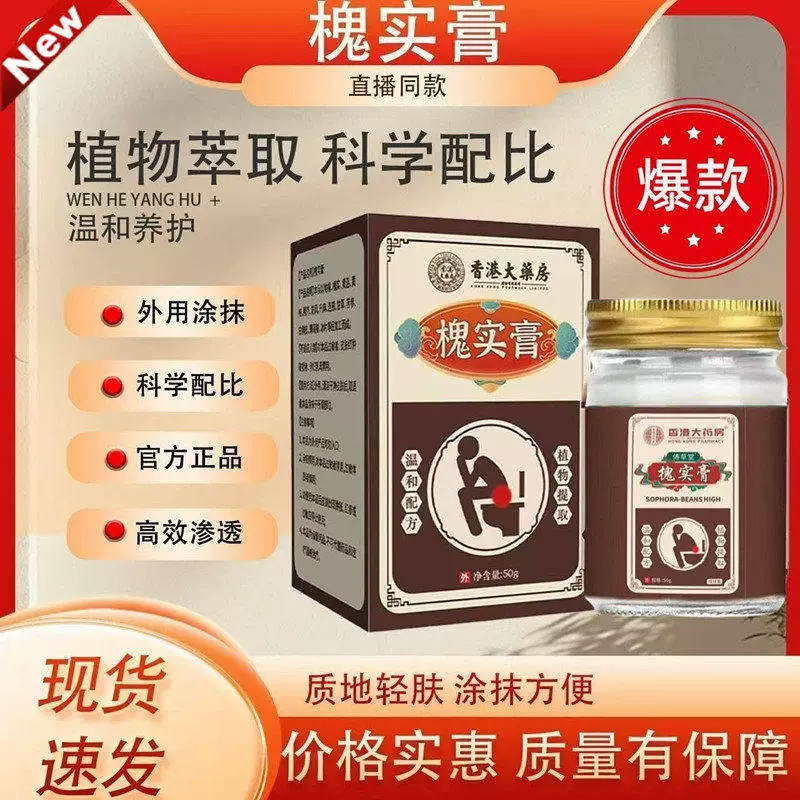 香港大药房正品草本槐实膏傅草堂修肤霸倪海厦同款痔疮抑菌涂抹膏