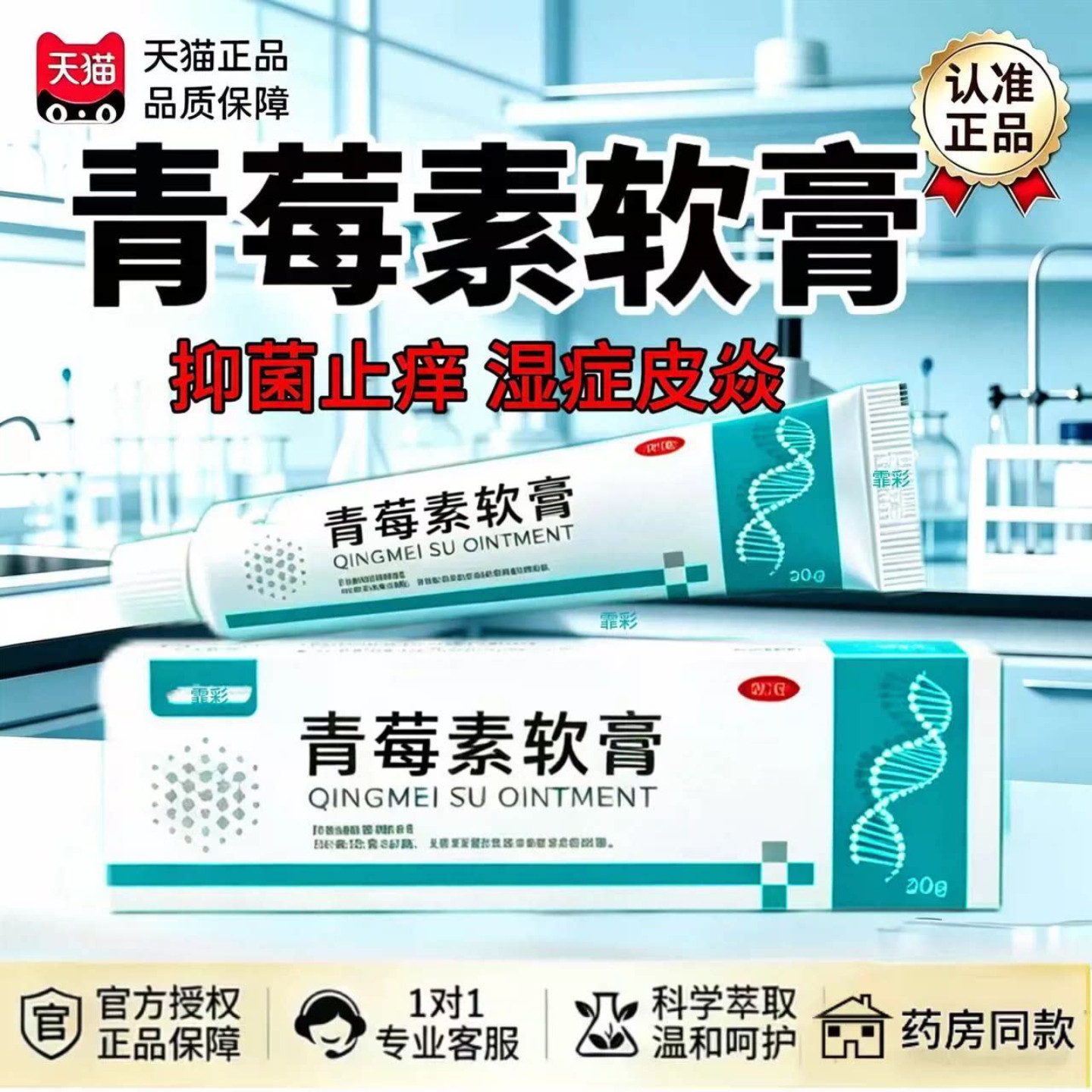 【官方正品】青霉素软膏人用抗菌消焱用液药膏湿症皮焱消旗舰20g