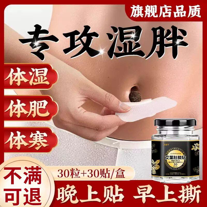 艾草肚脐贴祛湿调脾胃正品