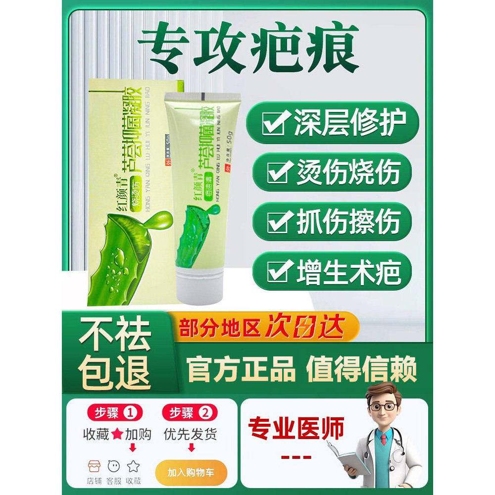 芦荟胶去疤痕祛疤膏淡化修复除疤去疤膏正品医用型祛儿童烫伤完美