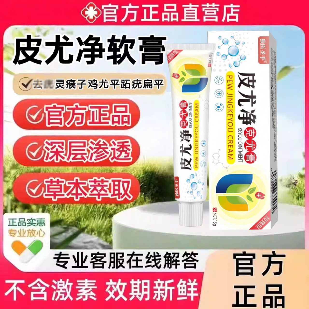 皮尤净软膏抑菌膏克尤膏官方旗舰店正品除疣灵瘊子鸡尤平跖疣扁平