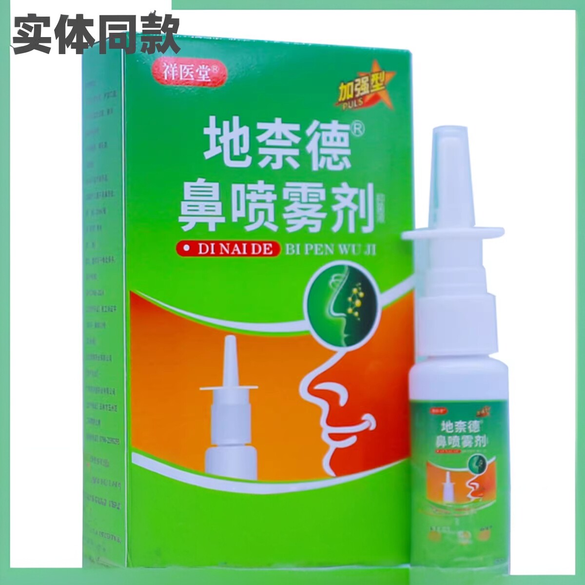 云南本草鼻炎喷雾剂膏过敏性神器鼻窦炎喷剂鼻炎膏鼻腔过敏原阻隔