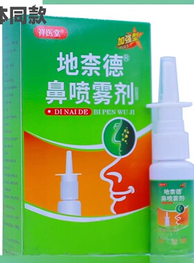 云南本草鼻炎喷雾剂膏过敏性神器鼻窦炎喷剂鼻炎膏鼻腔过敏原阻隔