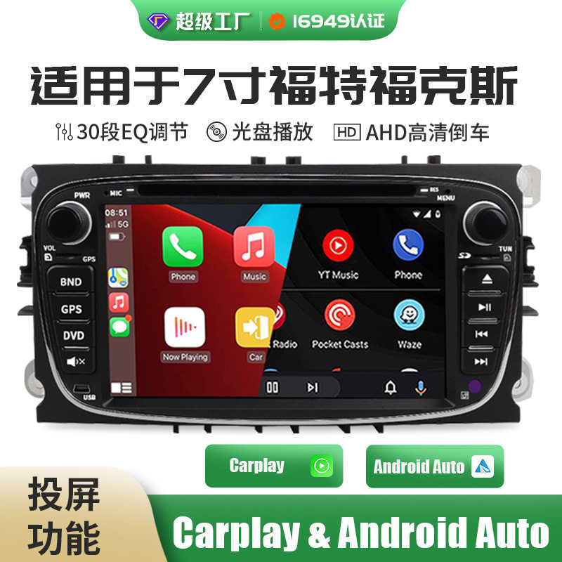 7寸CarPlay中控DVD导航仪