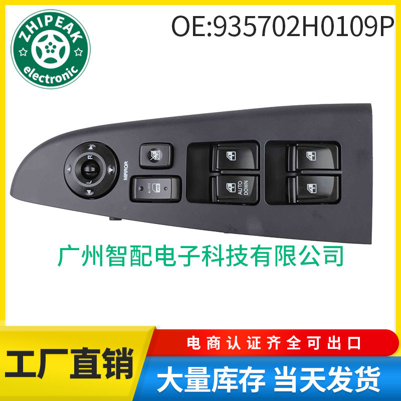 现代伊兰特玻璃升降开关