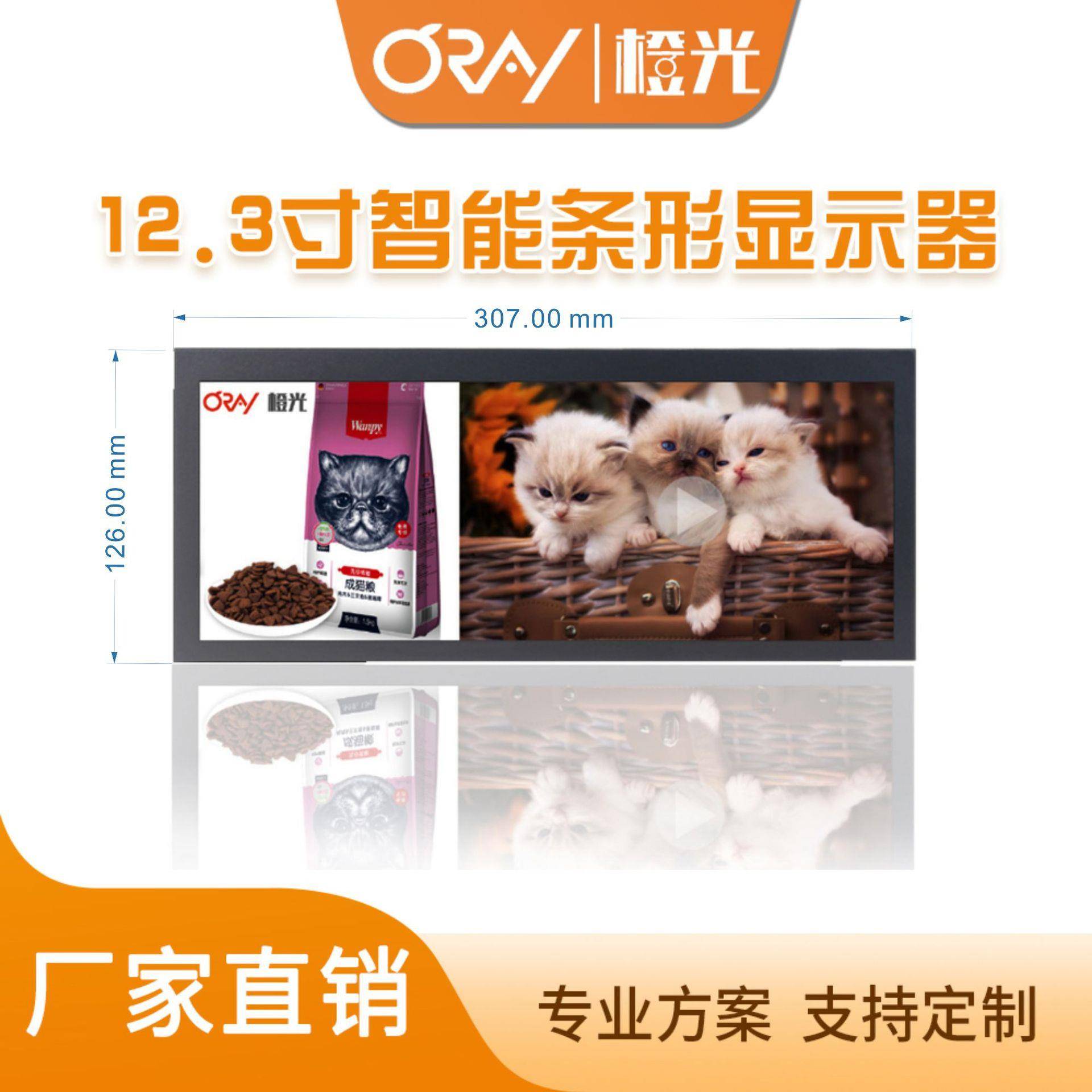 ORAY12.3寸条形屏显示器条形屏门牌安机读卡展柜标识水牌HDMIVGA