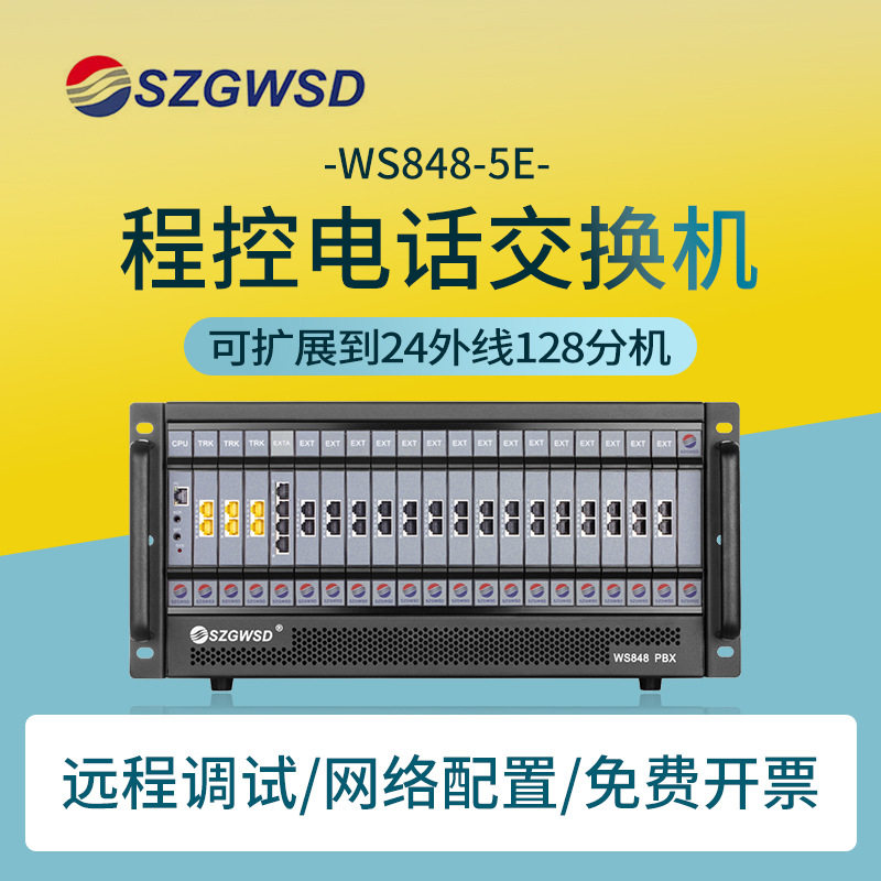 微铃程控交换机集团酒店分机内部互通语音导航5E-8外线48分机