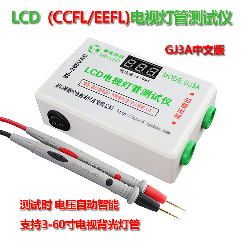 LCD电视背光灯管测试维修工具