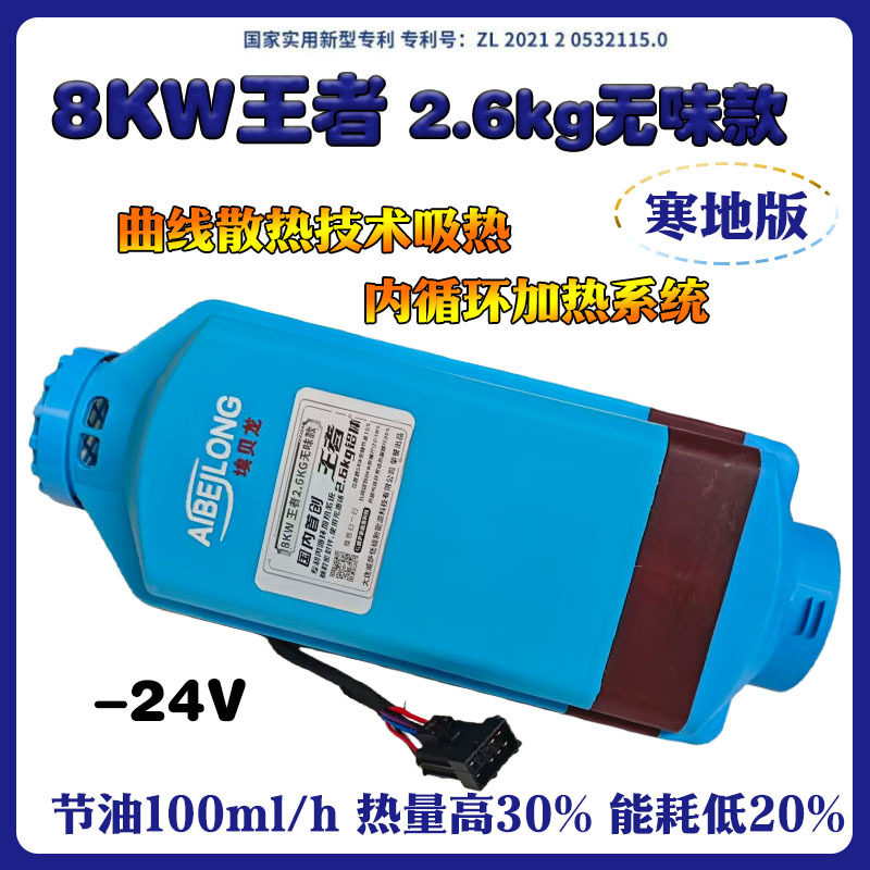 8000W无味柴暖驻车加热器分体机大功率24V车载便携柴暖车载节油节
