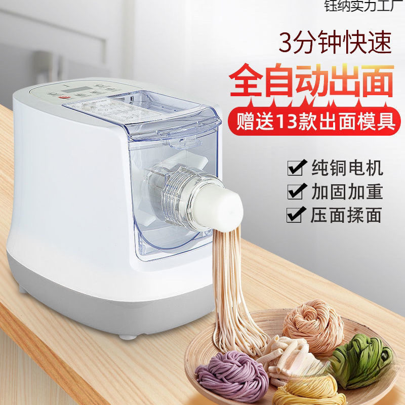 面条机家用小型电动多功能压面扎面一体机智能全自动饺子皮制面机