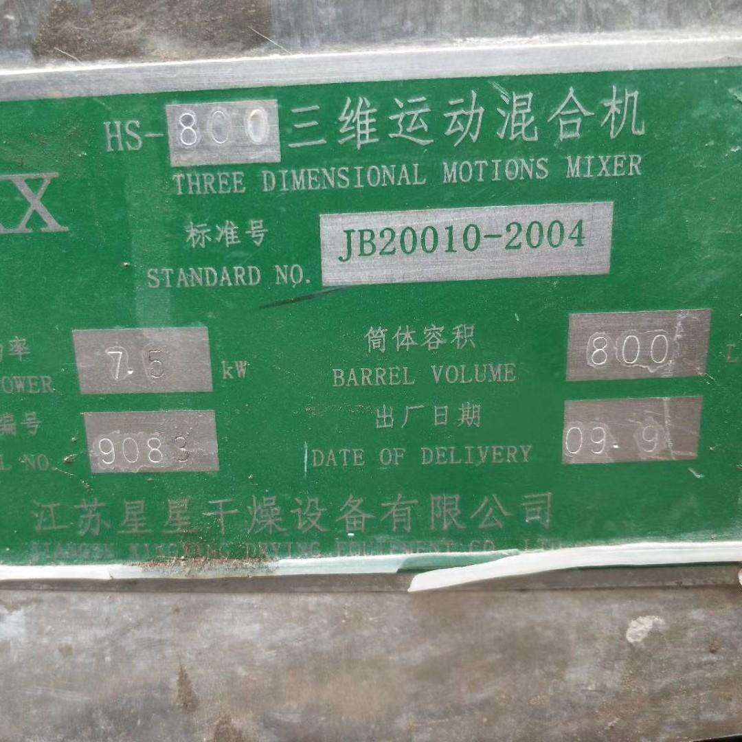 三维运动混合机 粉料颗粒多品种三维搅拌食品级不锈钢混合机
