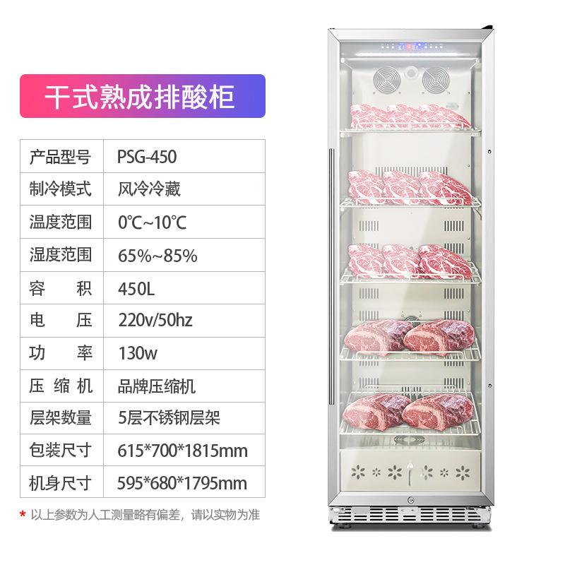 斯柯纳干式牛排熟成柜牛肉排酸柜商用西餐厅冷藏柜家用保鲜展示柜