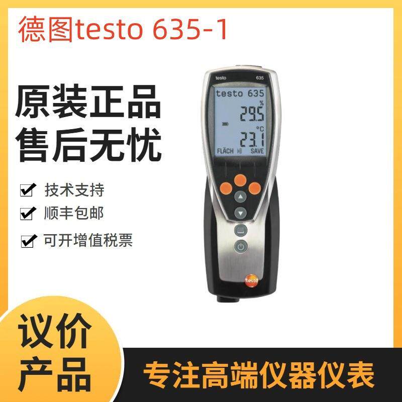 德图testo635-1数显温湿度仪湿度温度压力露点及压力仪
