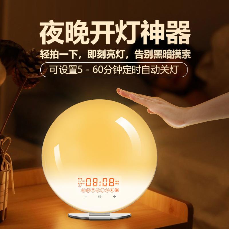 新款圆形拍拍灯七彩led电子闹钟 自然唤醒音乐催眠床头台灯FM收音