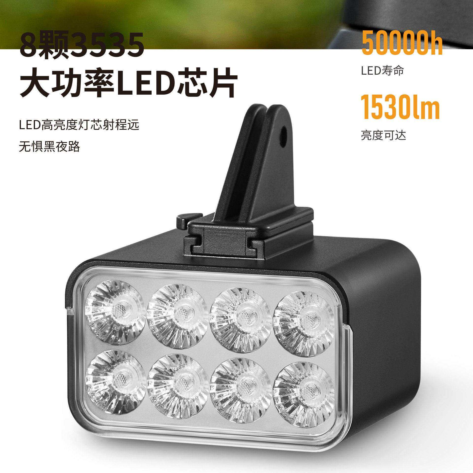 吊装8颗LED灯大功率自行车夜骑行灯远近光可调前灯防炫目无线遥控