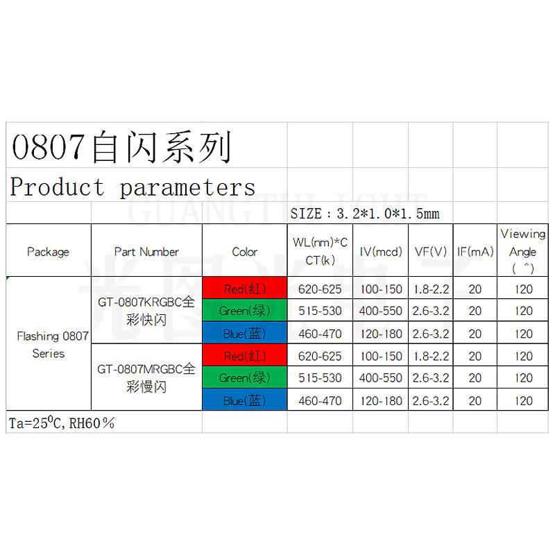 发光二极管厂家直供0807RGB全彩慢闪led灯珠0807内置IC红绿蓝三色